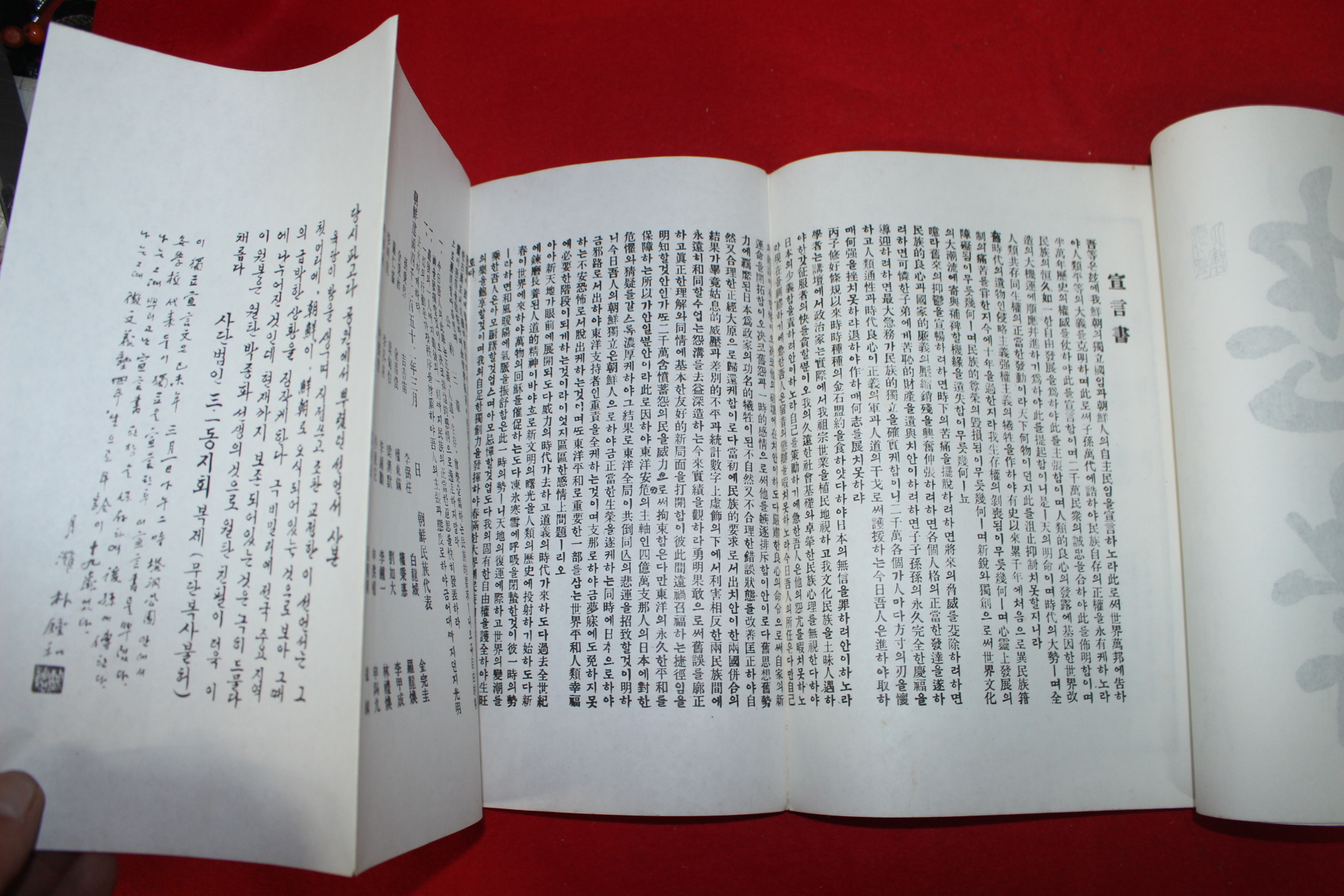 독립선언서(獨立宣言書) 1책완질