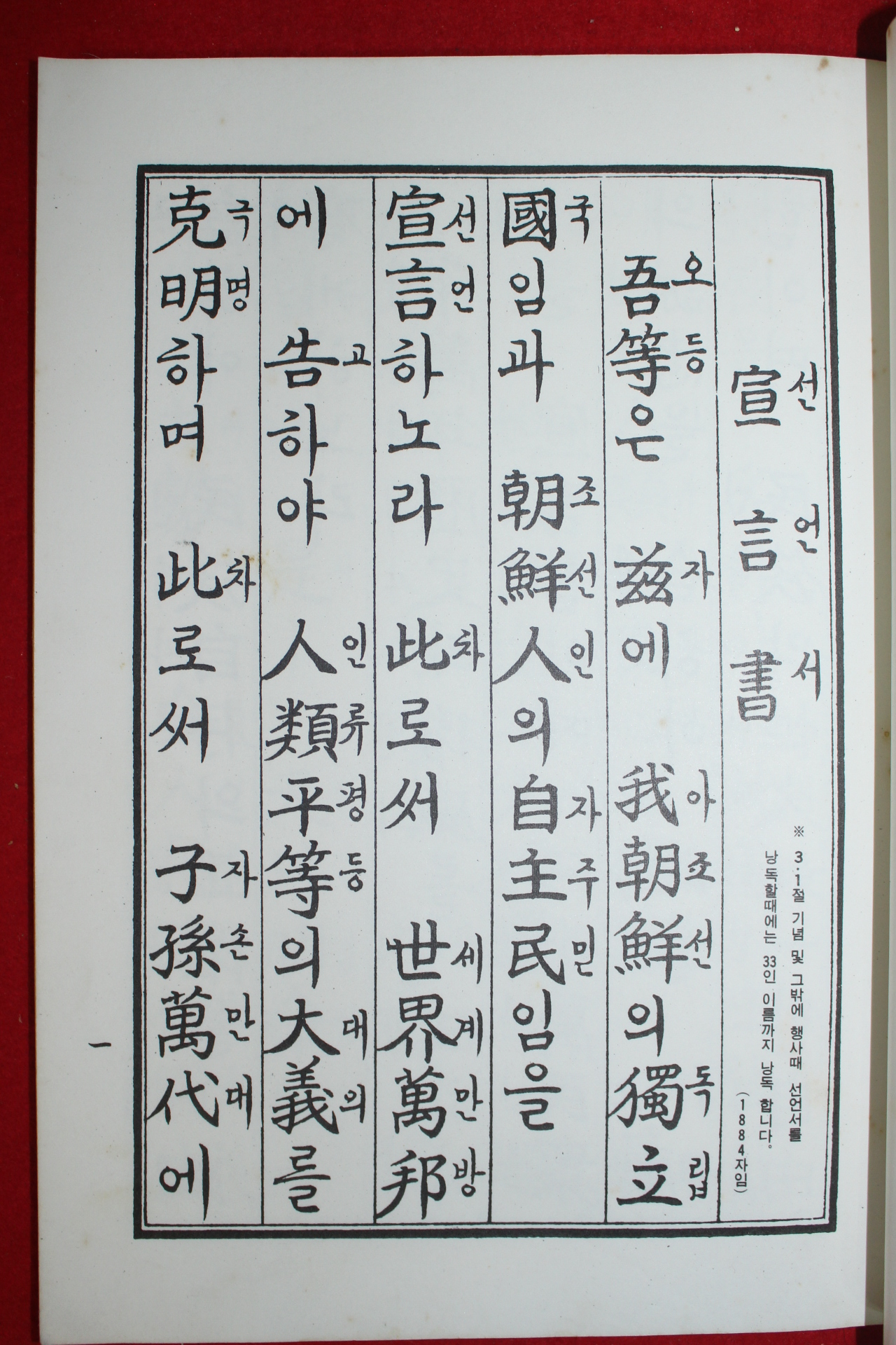 독립선언서(獨立宣言書) 1책완질