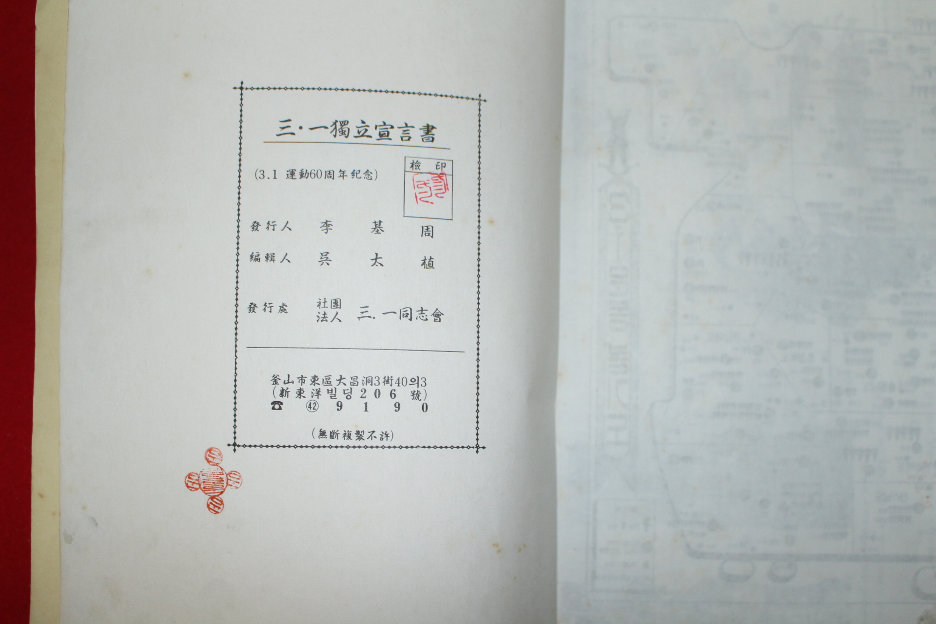 독립선언서(獨立宣言書) 1책완질