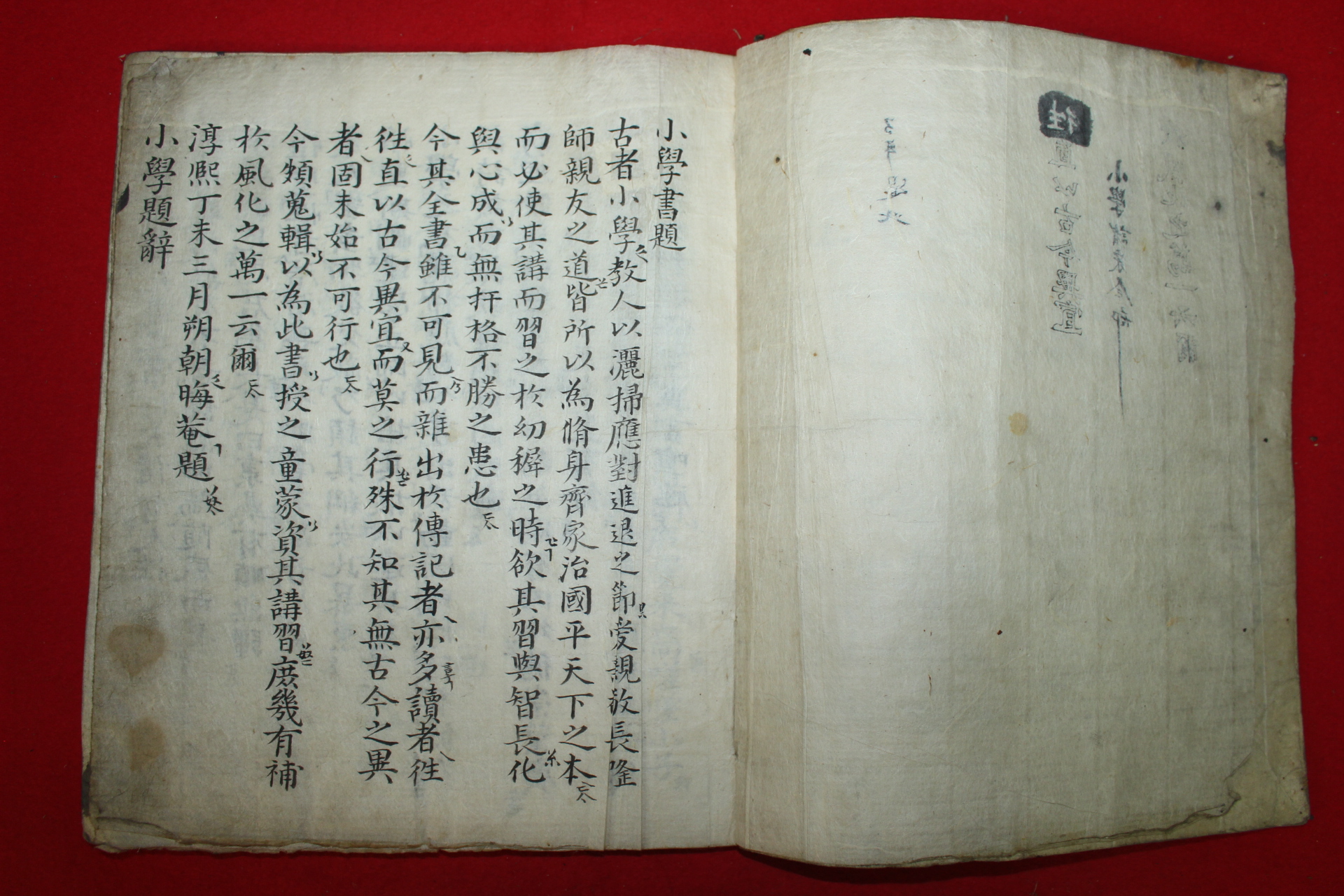 조선시대 고필사본 소학(小學) 제가합부 1책완질