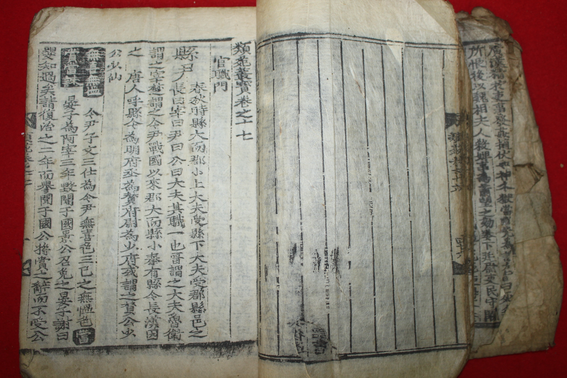 300년이상된 고목판본  류원총보(類苑叢寶)권16,17  1책