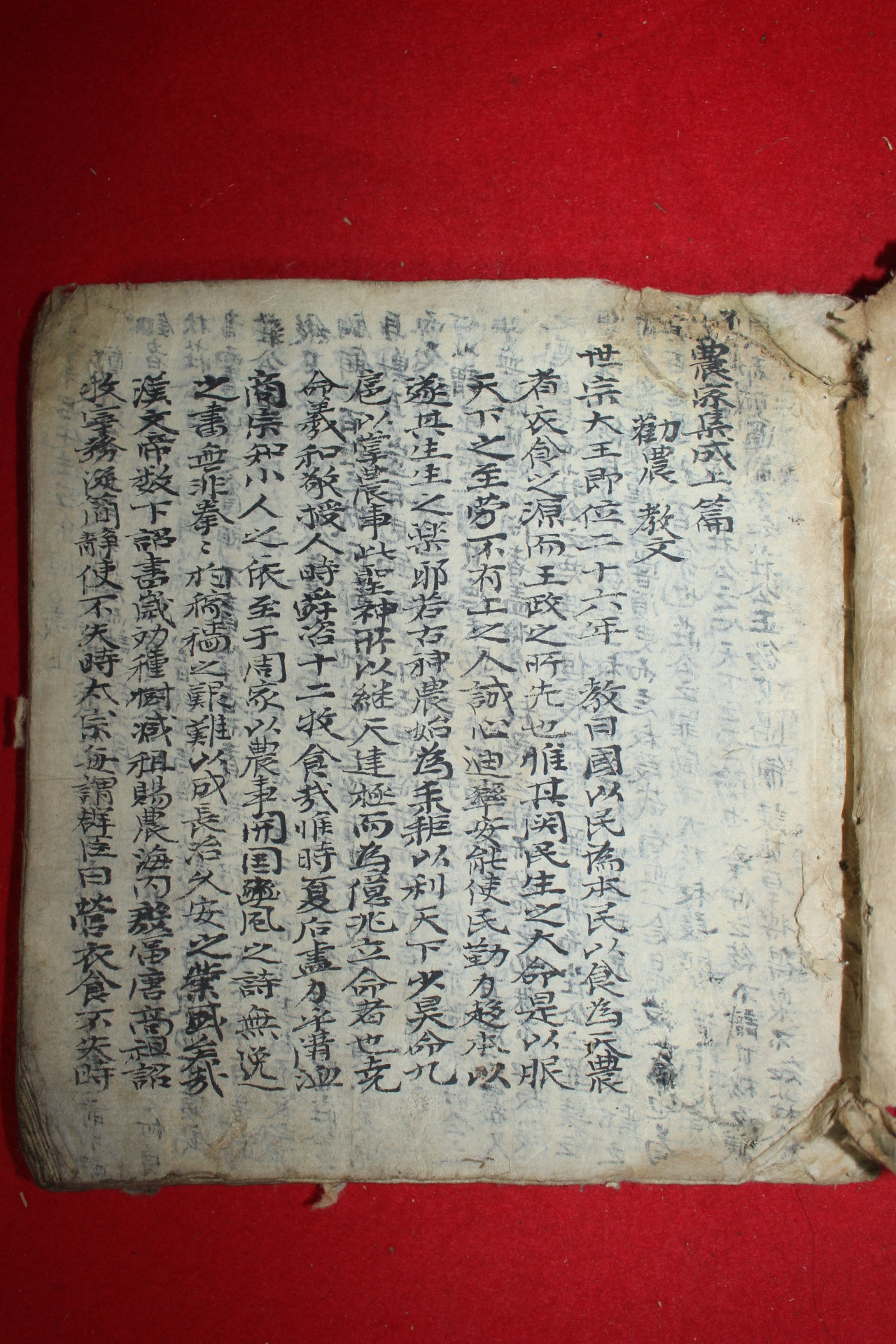 조선시대 고필사본 농가집성(農家集成)1책완질