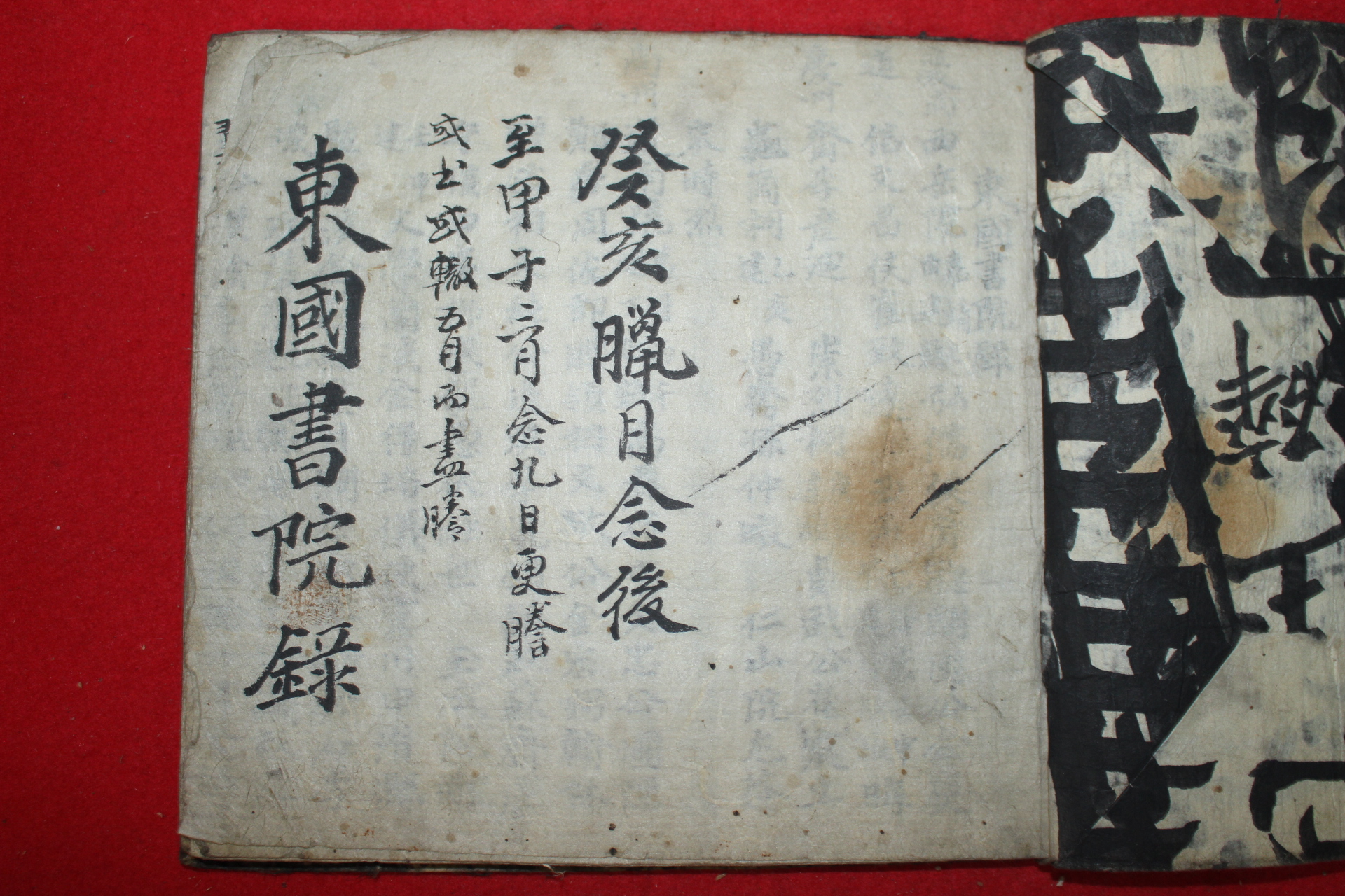 조선시대 희귀필사본 동국서원록(東國書院錄) 1책완질