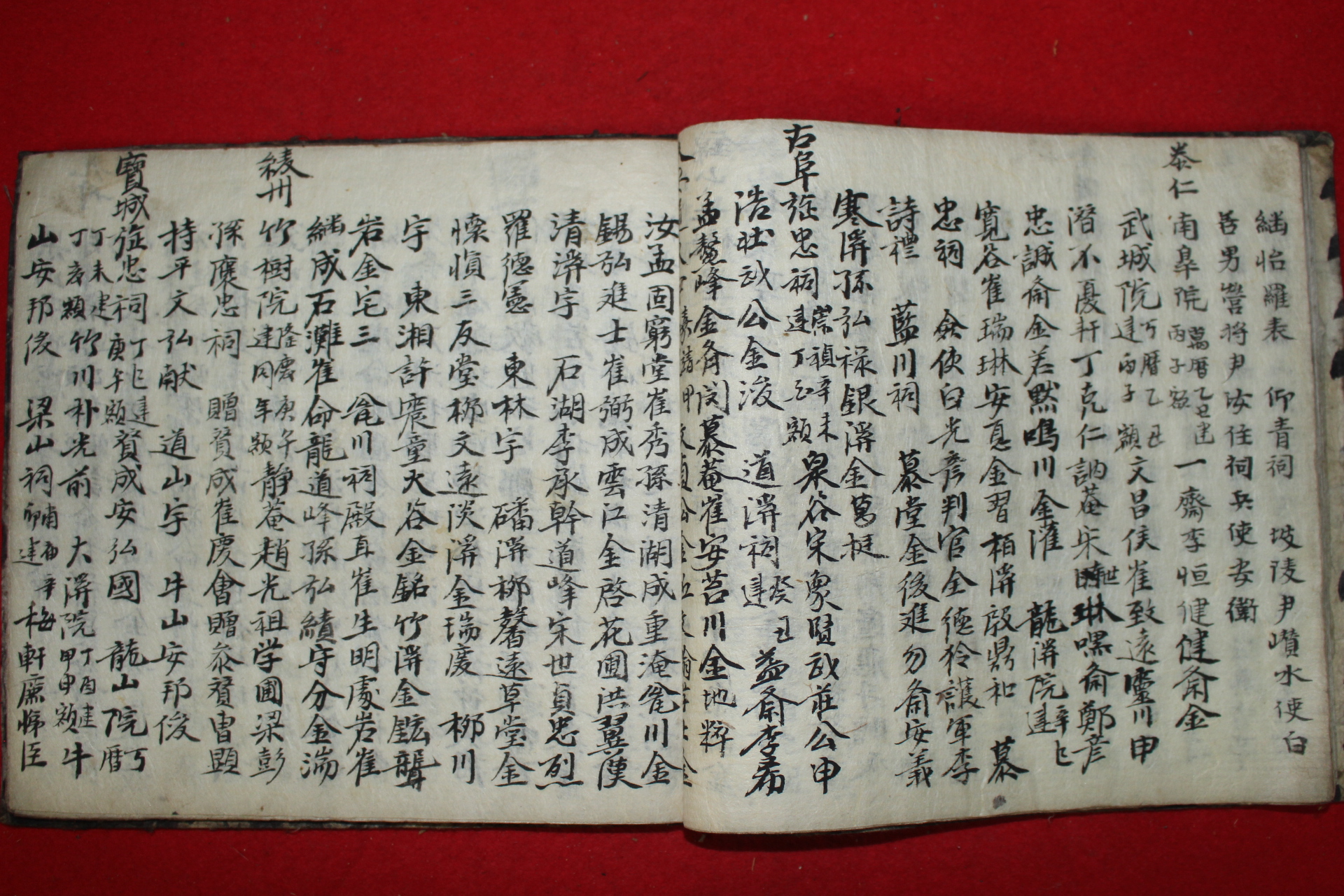 조선시대 희귀필사본 동국서원록(東國書院錄) 1책완질