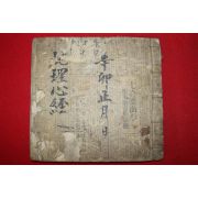 조선시대 역(易)관련 필사본 지리심경(地理心經)