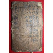 조선시대 목판본 사문초(事文抄)권2   1책