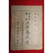 1950년대 서울덕흥서림 정본만세력