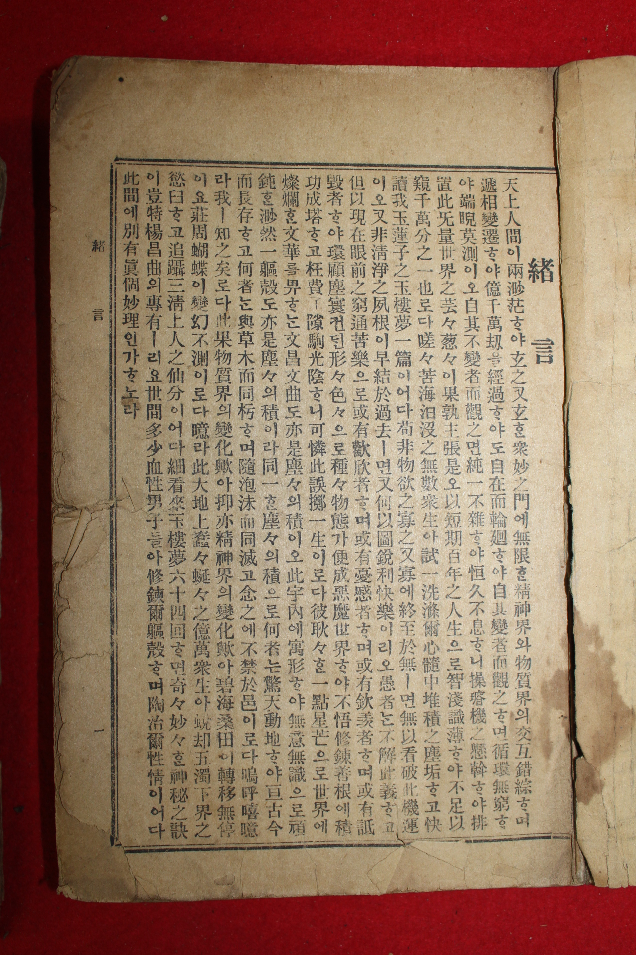 1936년 원본한문언토 옥루몽(玉樓夢)권1~3   3책