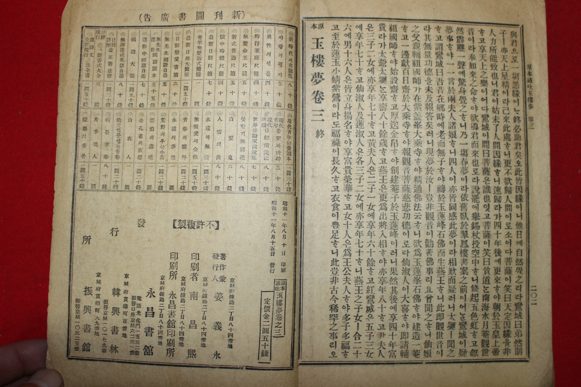 1936년 원본한문언토 옥루몽(玉樓夢)권1~3   3책