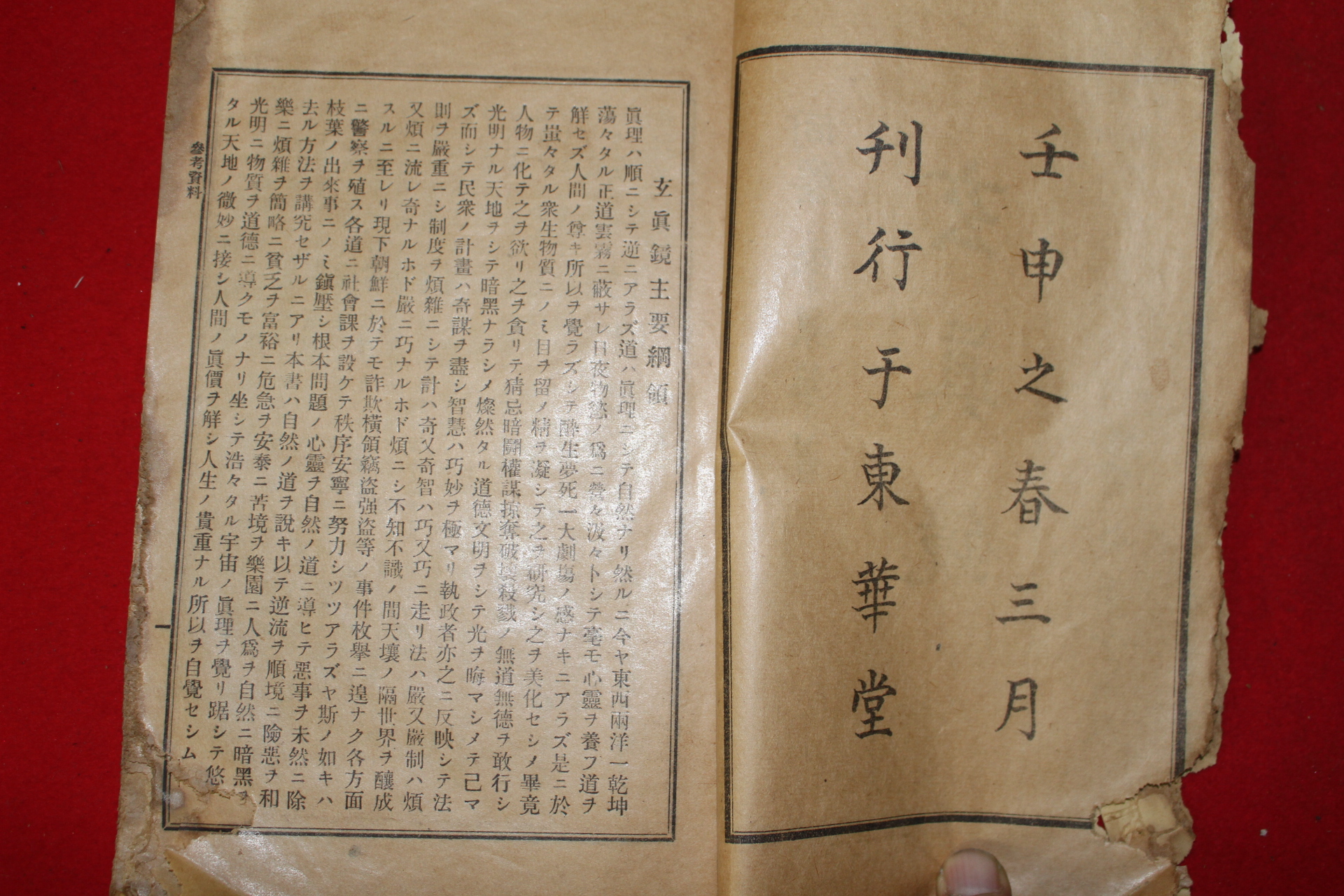 1932년 밀양동화당 이진화(李鎭華) 현진경(玄眞鏡)