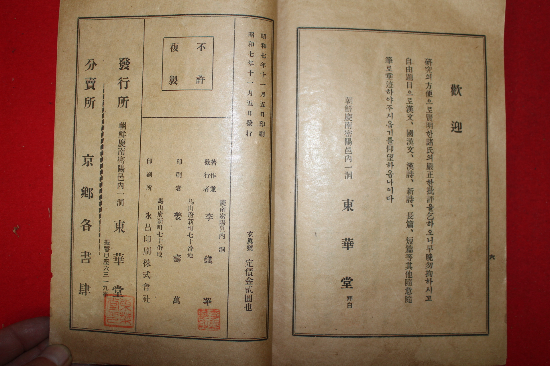 1932년 밀양동화당 이진화(李鎭華) 현진경(玄眞鏡)