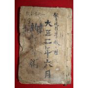 융희년간 수학교과서 신정산술(新訂算術)권2~9  1책