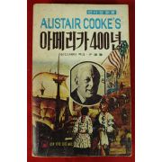 1979년 아리스테어 쿡크 아메리카400년