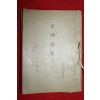 1970년 강남시집(江南詩集) 제3집