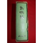 1973년 내무부 도서지(島嶼誌)