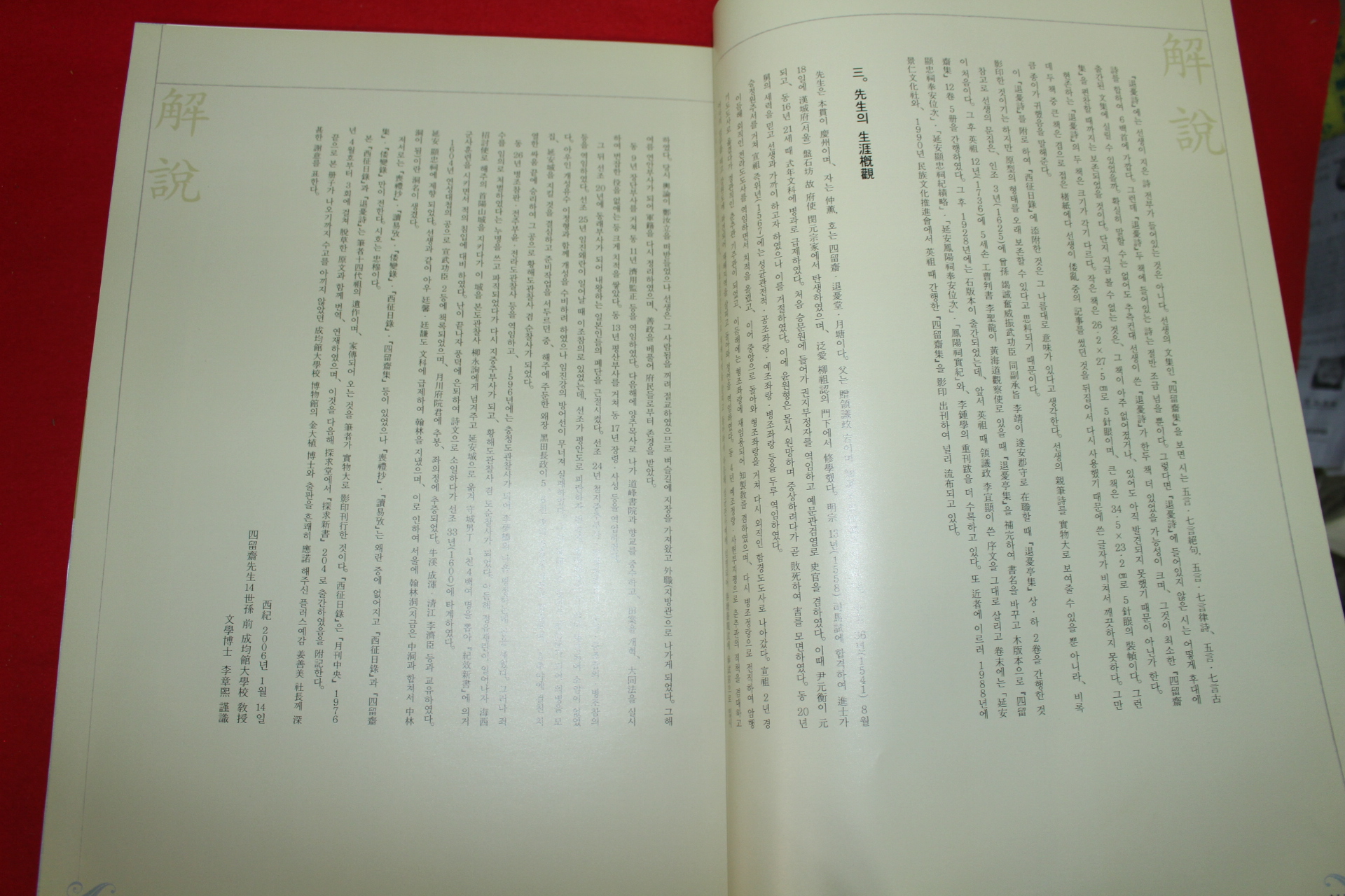 2006년 서정일록(西征日錄),퇴우시(退憂詩) 특장판