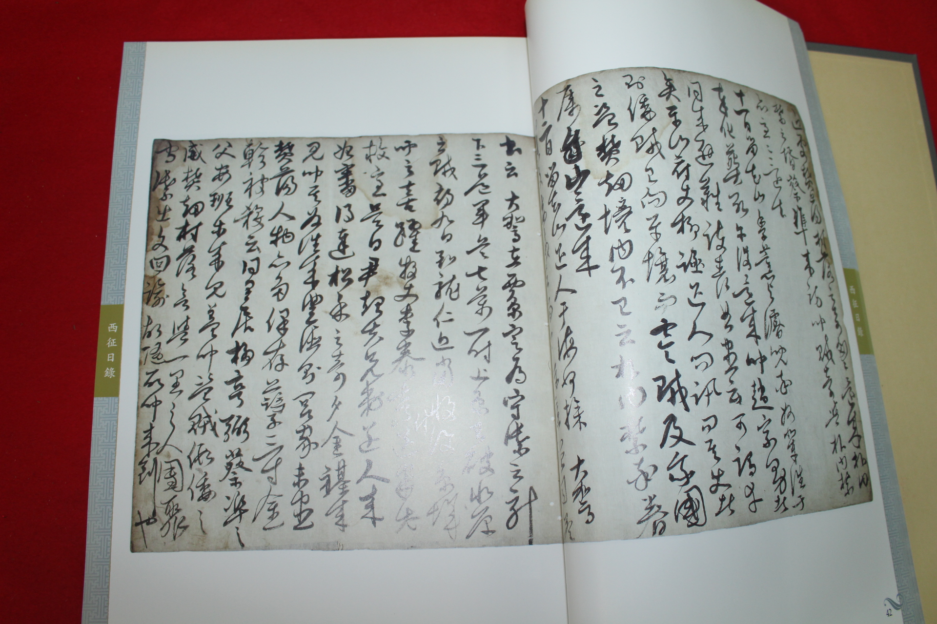 2006년 서정일록(西征日錄),퇴우시(退憂詩) 특장판