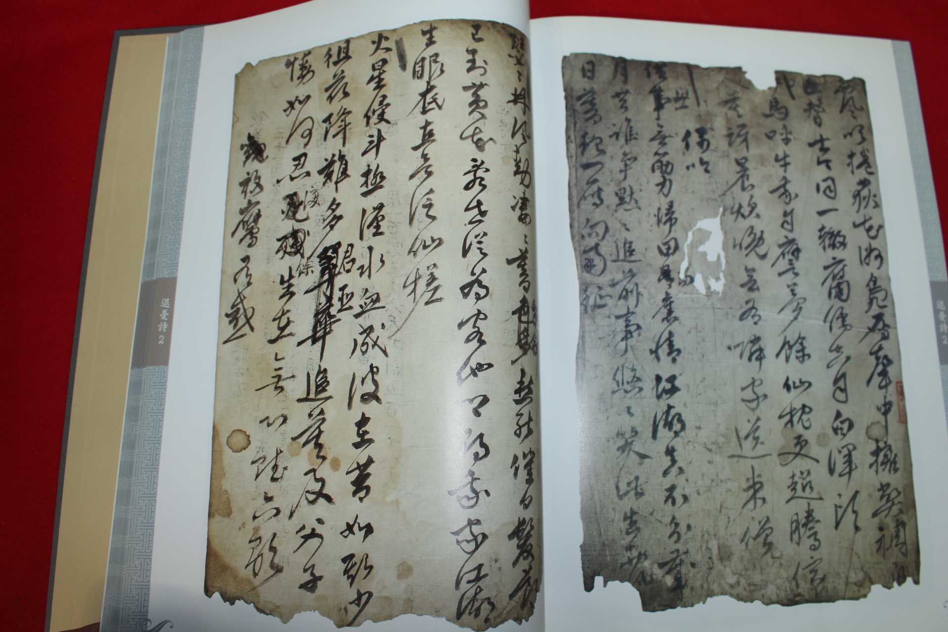 2006년 서정일록(西征日錄),퇴우시(退憂詩) 특장판
