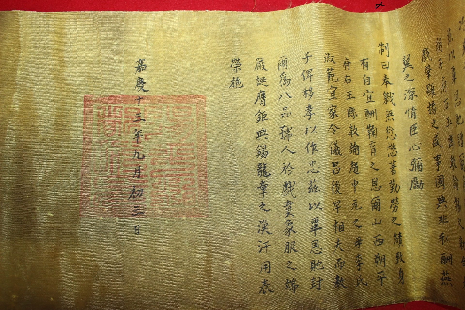 1807년(가경12년) 중국문서