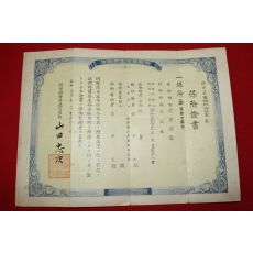 1937년(소화12년) 조선총독부체신국 보험증서