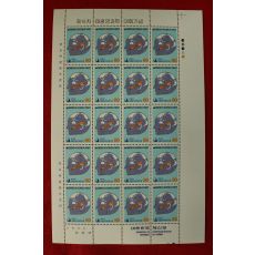 우표64-1987년 태평양과학 대회기념 20장 한판