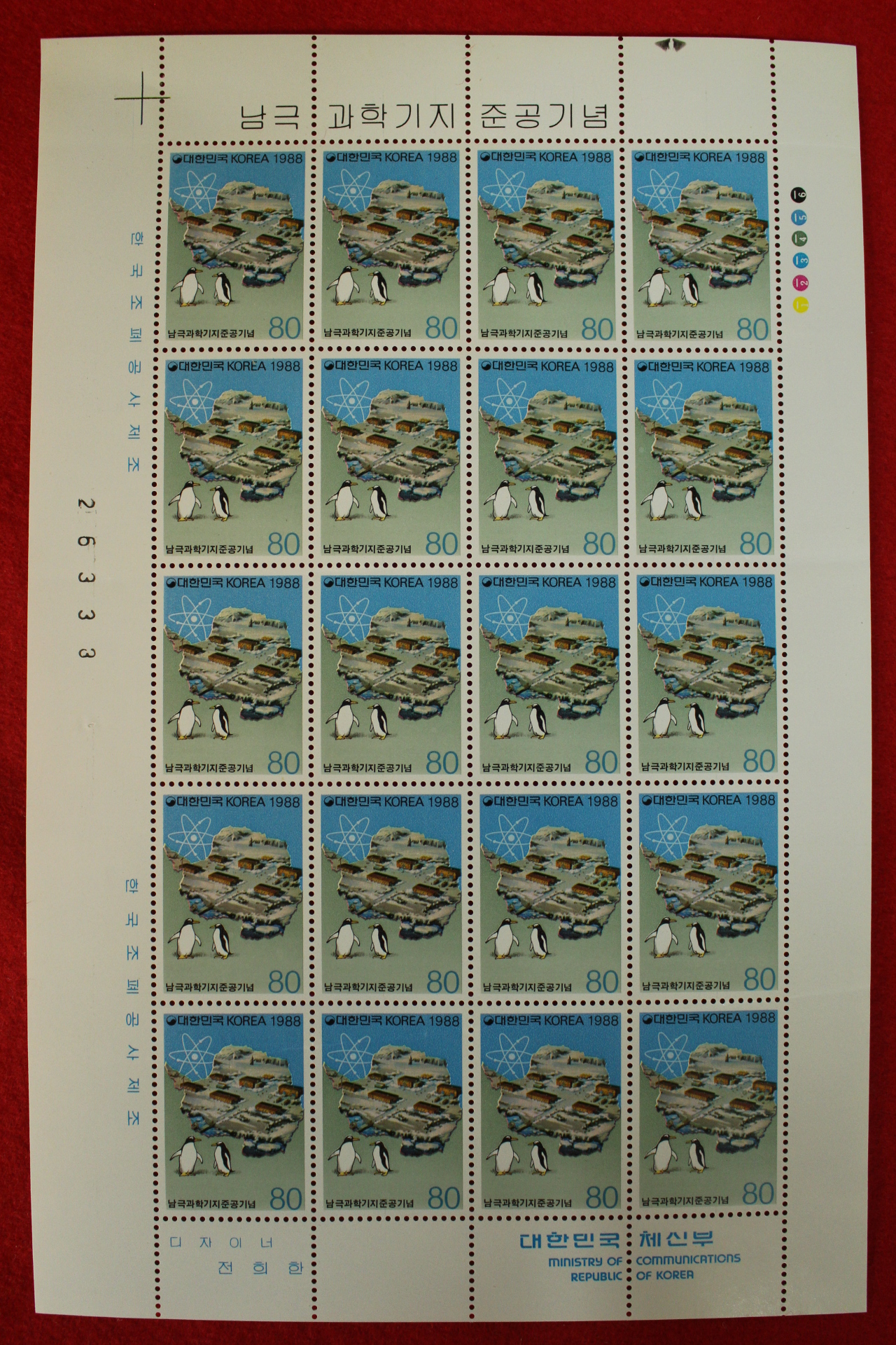 우표73-1988년 남극과학기지 준공기념 20장 한판