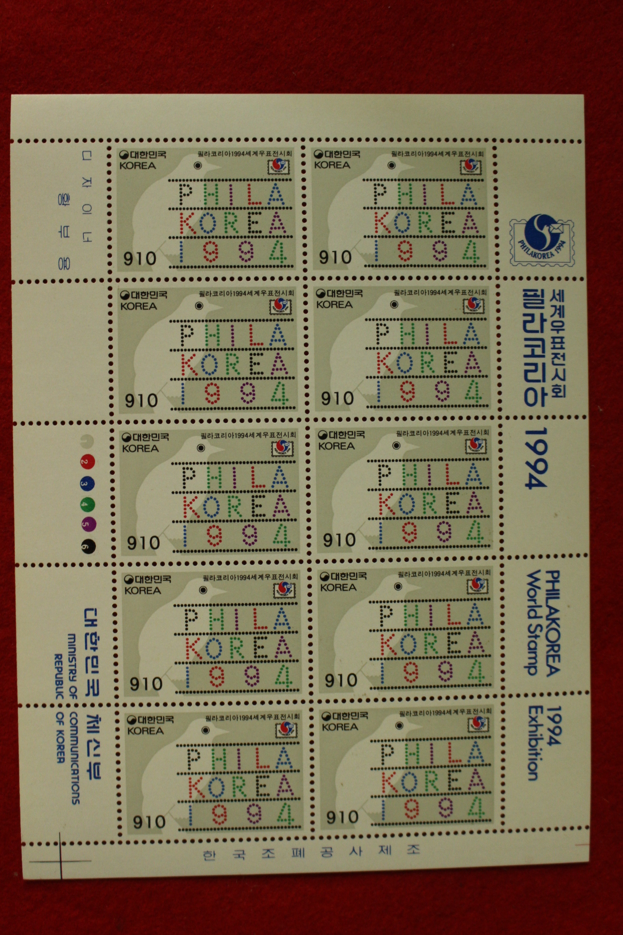 우표156-1994년 세계우표전시회 필라코리아 10장 한판