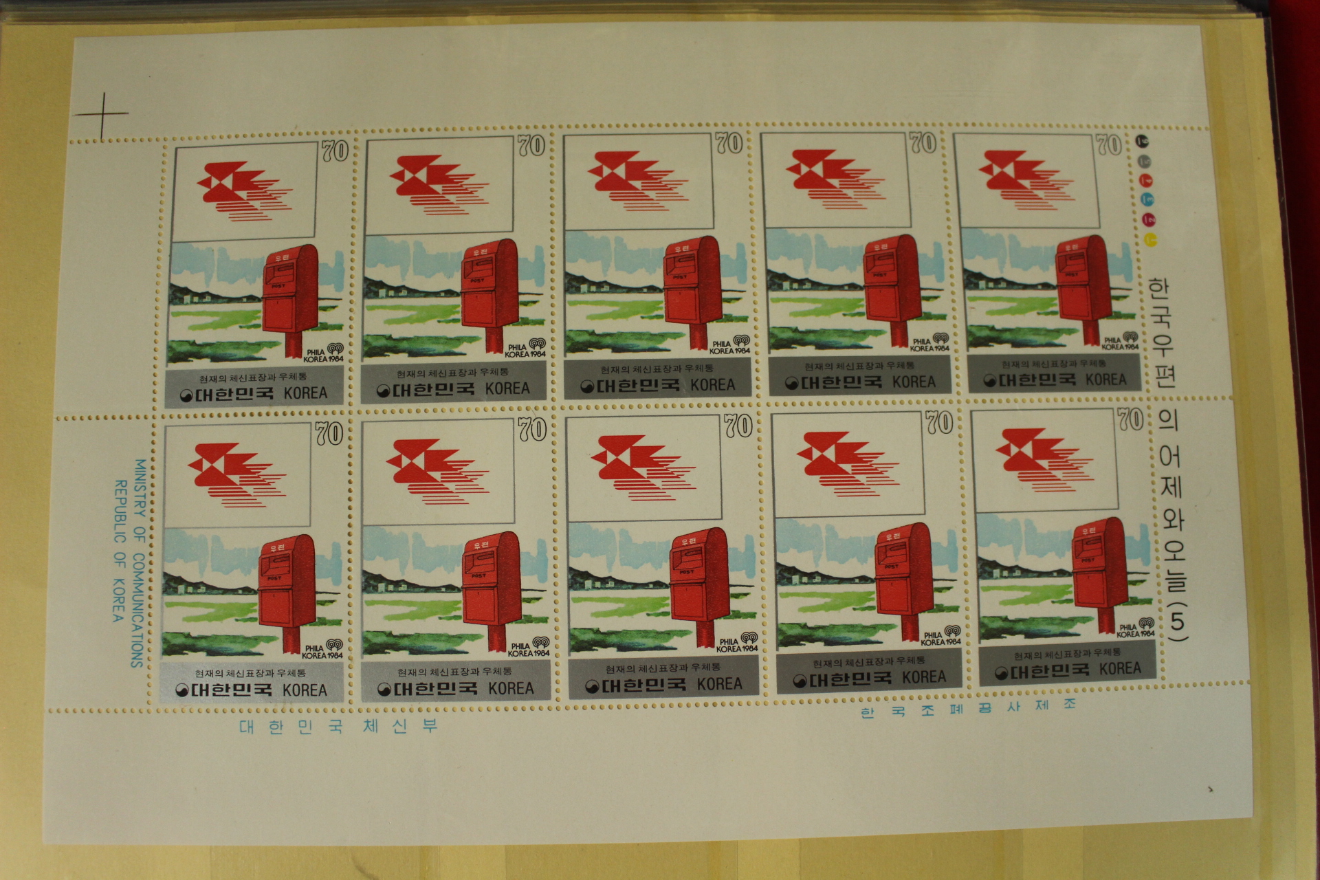 우표250-1984년 한국우편의 어제와 오늘 10장 한판