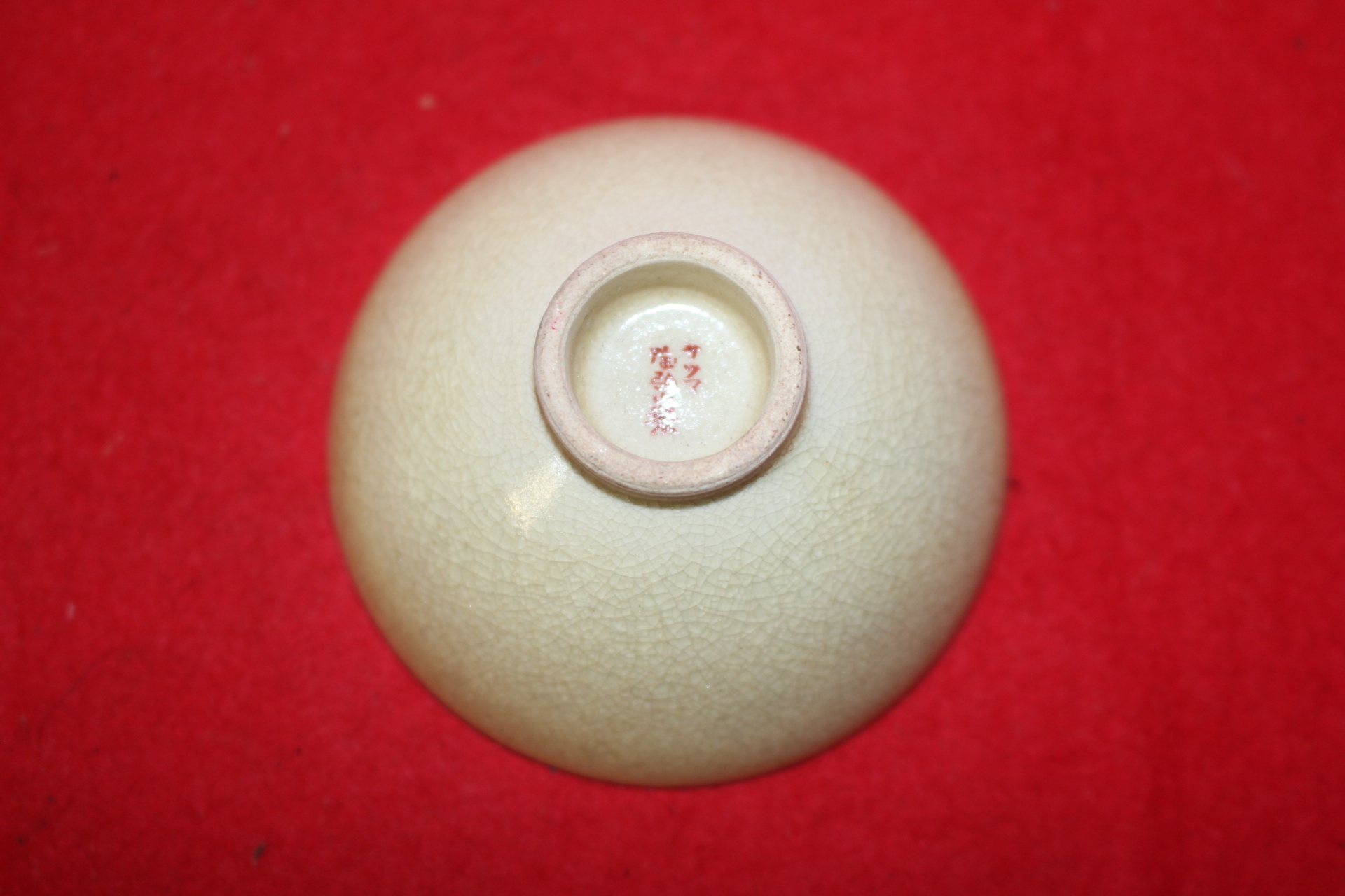 명품-사스마 분청자 진사금채화문 잔 2점