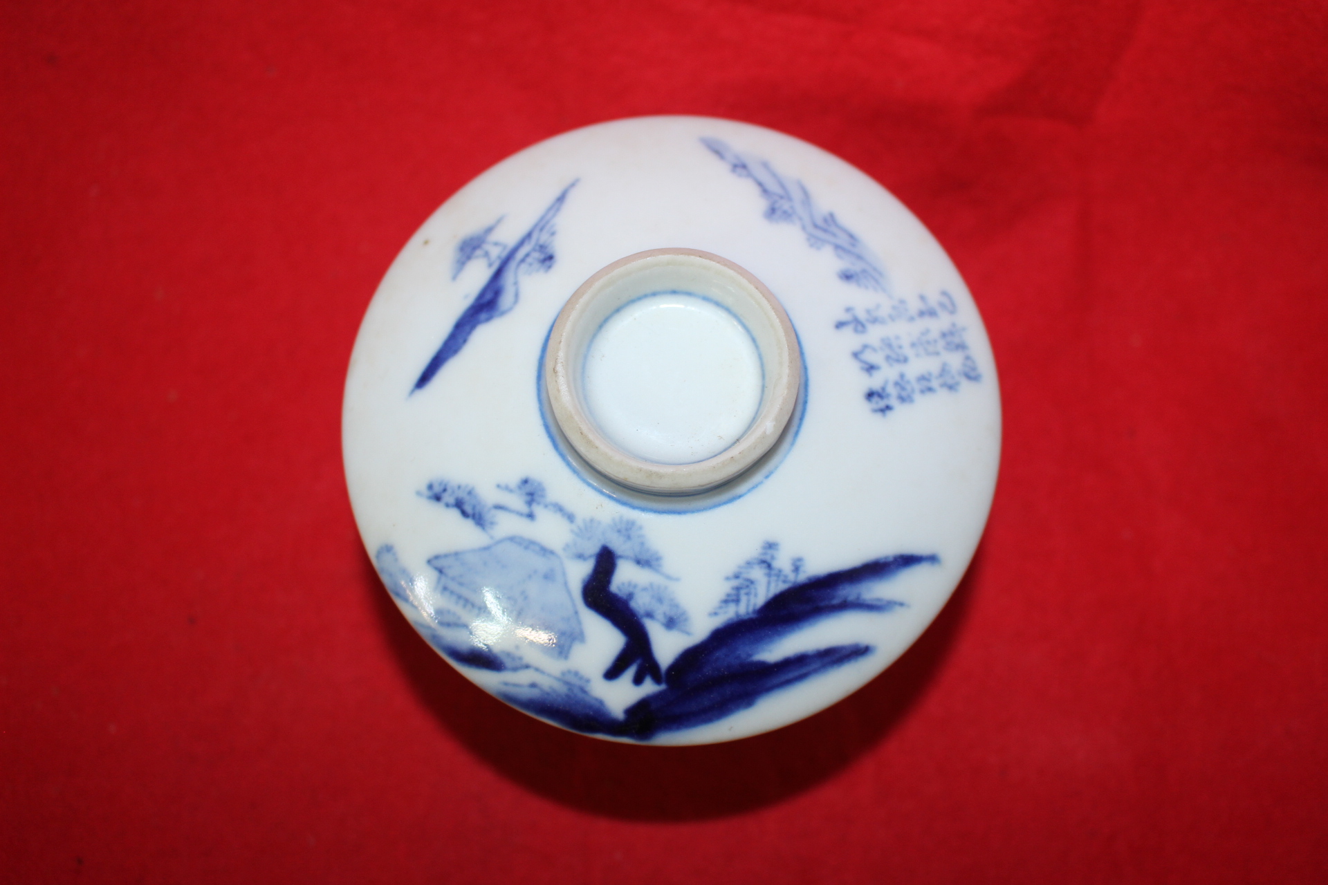 연대가좋은 청화백자산수문 개완