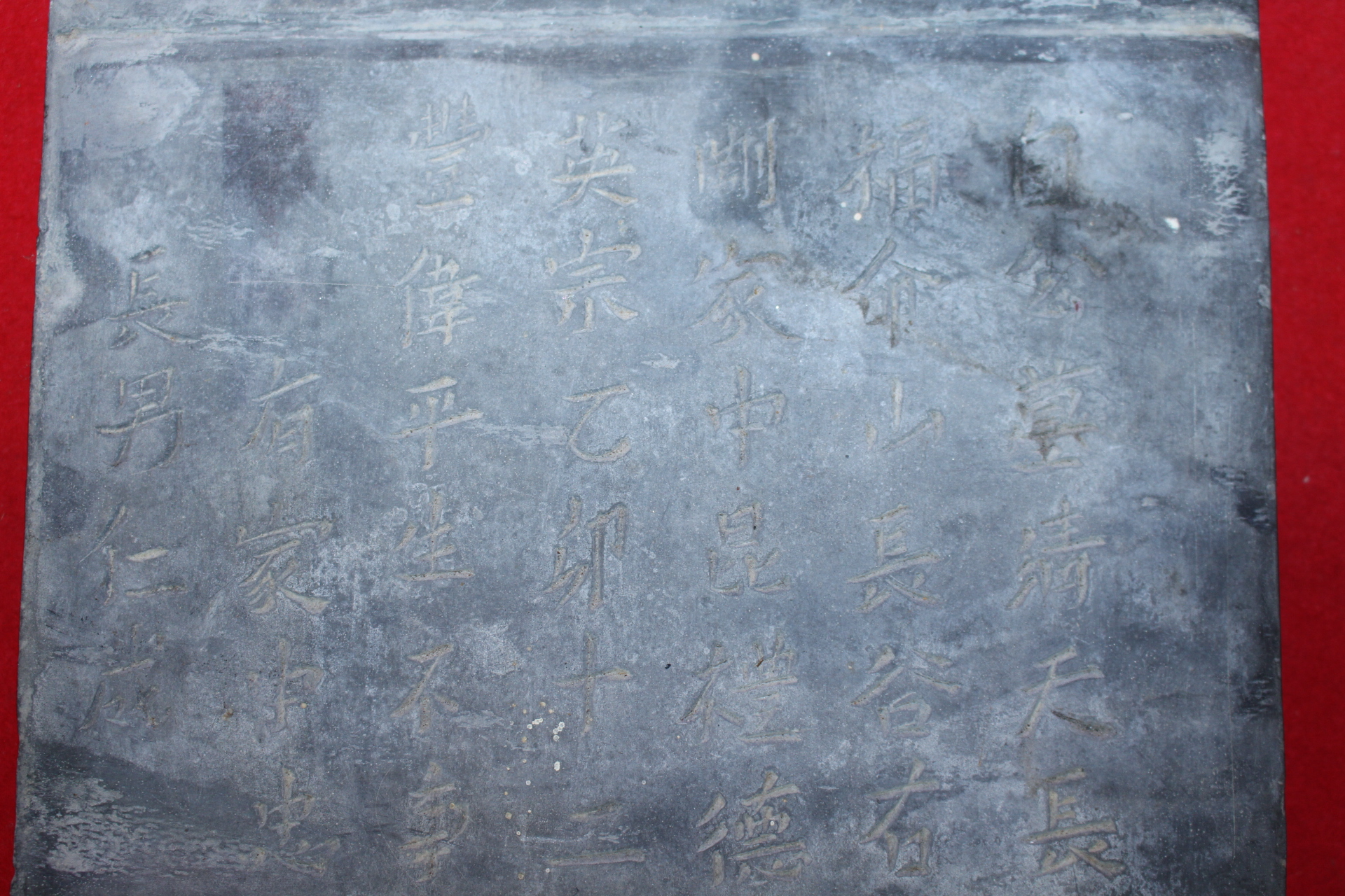 1459년(英宗乙卯) 중국 명나라시기 돌로된 백공지묘지(白公之墓誌)