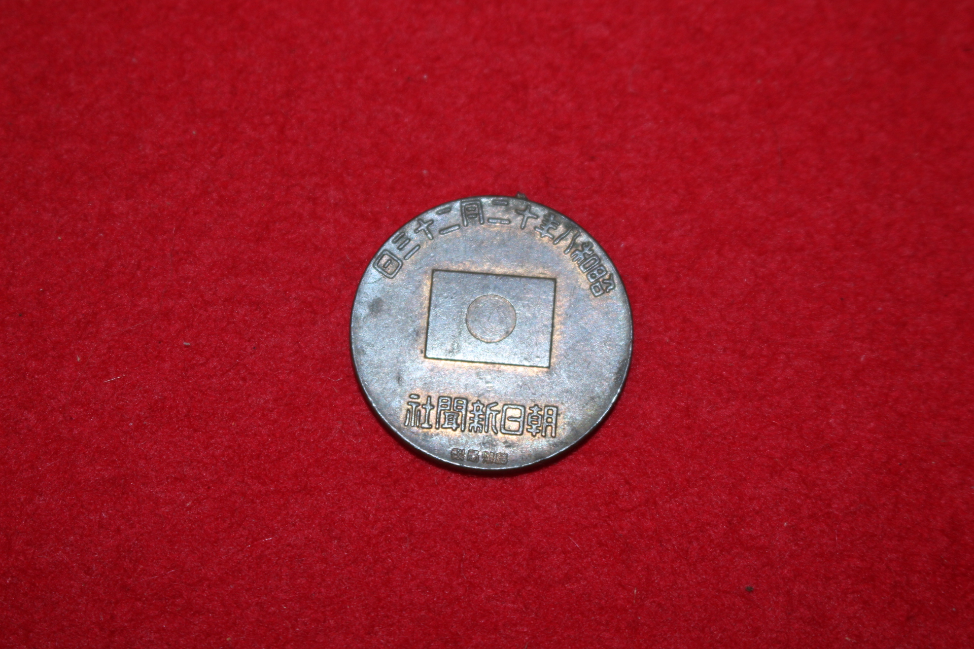 1933년(소화8년) 독수리 메달