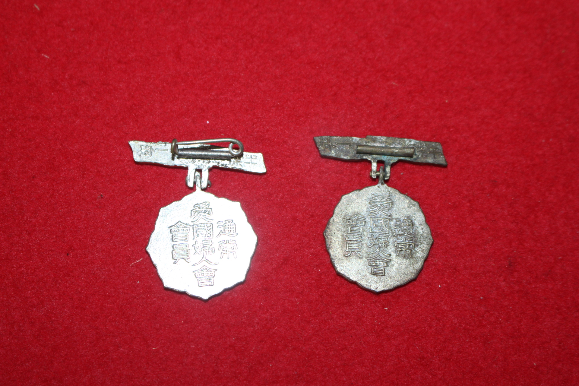 연대가좋은 메달 2점