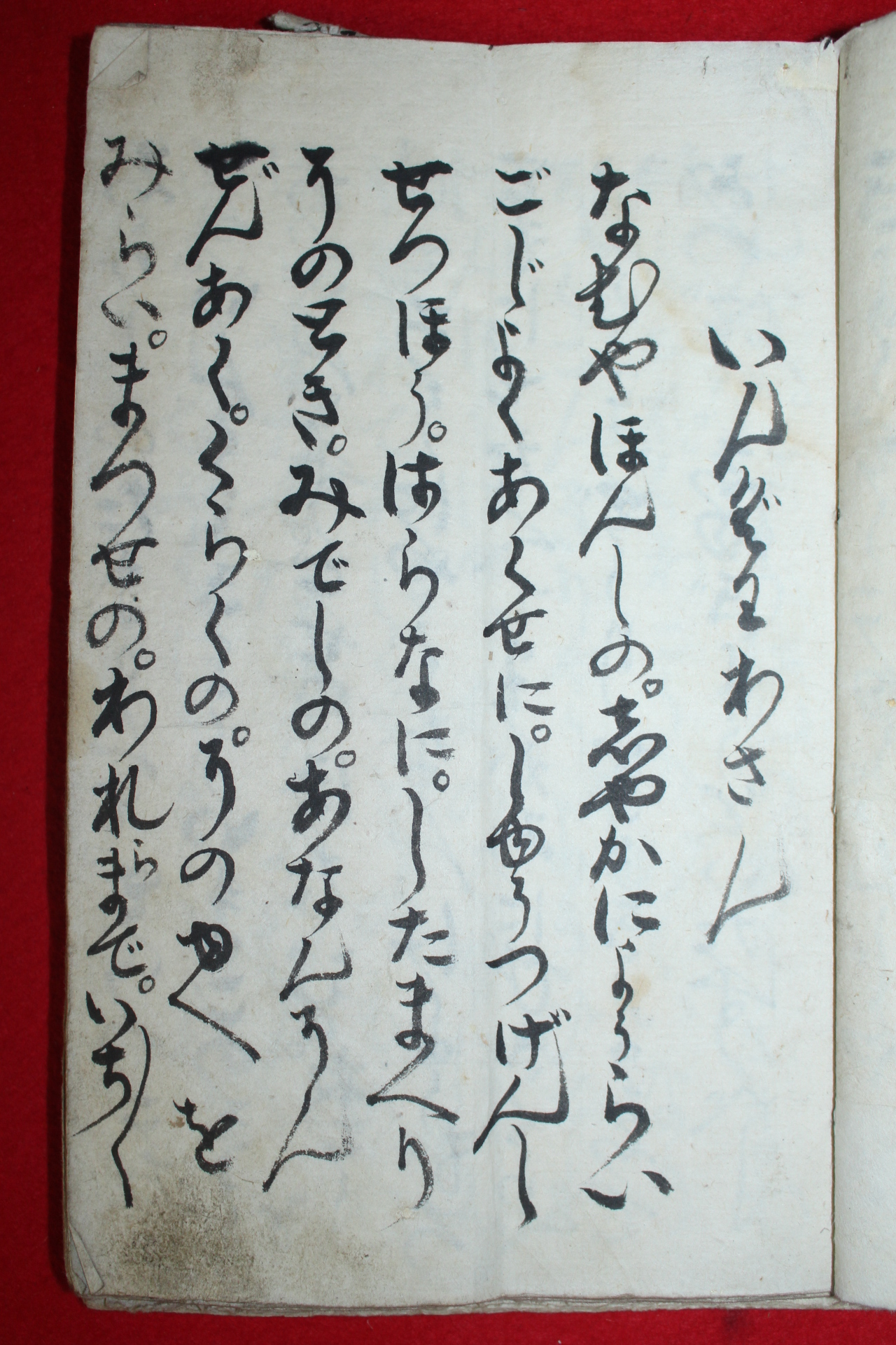 소화34년 일본필사본 제불어영가(諸佛御詠歌)