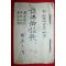 소화34년 일본필사본 제불어영가(諸佛御詠歌)