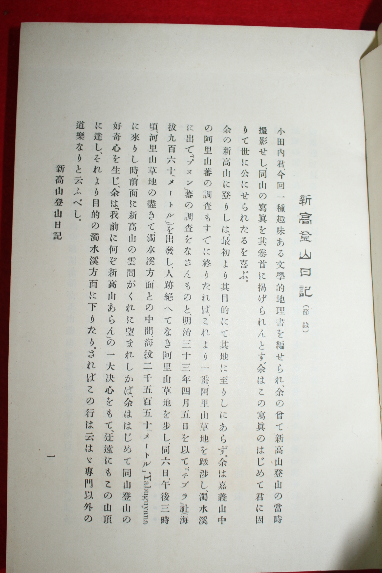 1901년(명치35년) 일본 지리정설(地理精說) 1책완질