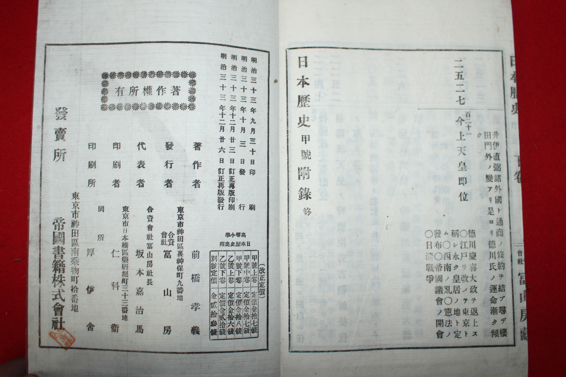 1899년(명치33년) 일본목판본 일본역사 갑호하권