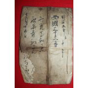 1871년(명치5년) 일본필사본 1책