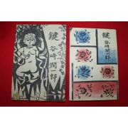 소화32년 일본간행본 谷崎澗一郞  건(鍵)