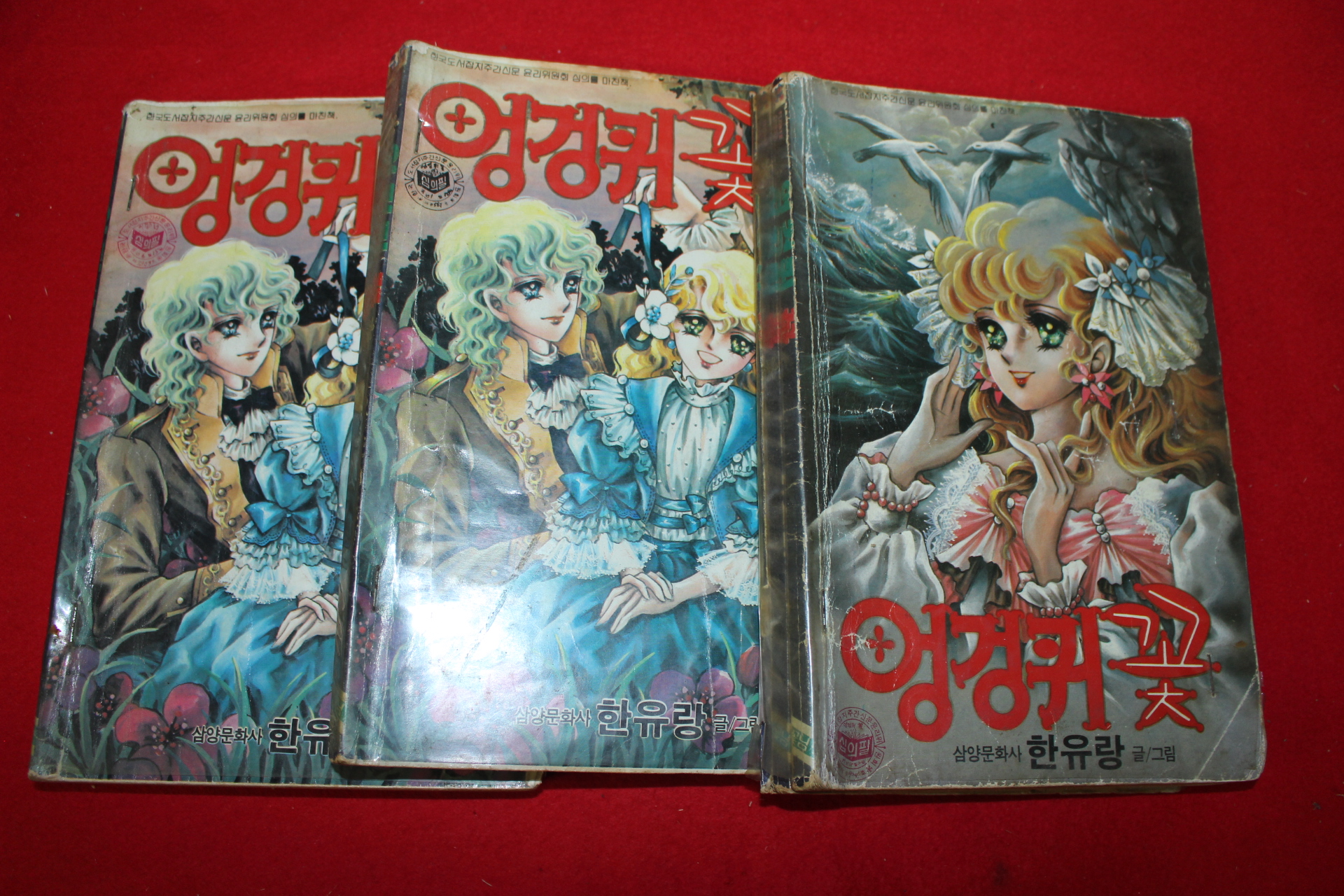 1988년 한유랑만화 엉겅퀴꽃 6책