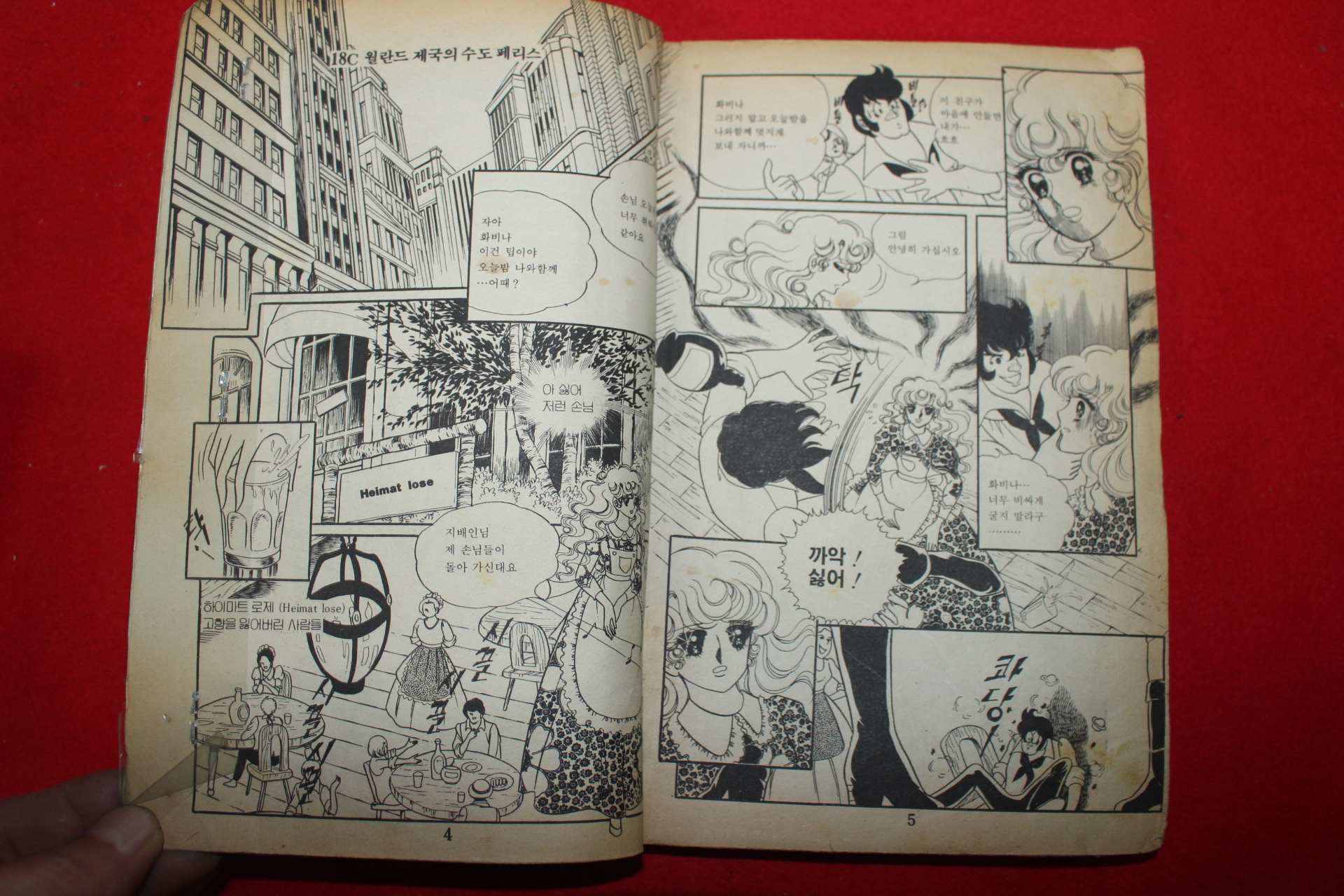 1988년 한유랑만화 엉겅퀴꽃 6책