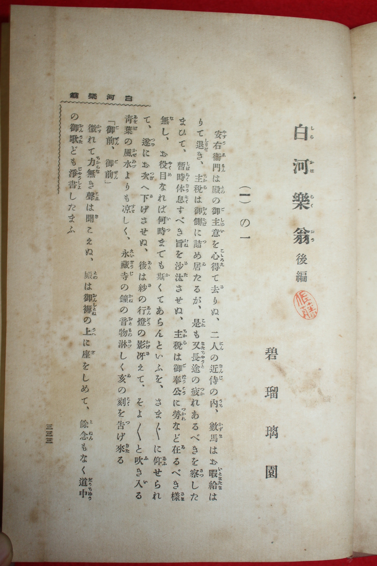 1911년(명치45년) 옹악(翁樂)후편
