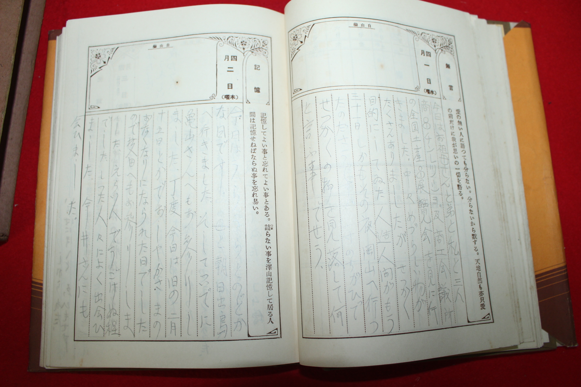 1931년 일본 1년치 일기장
