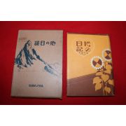 1931년 일본 1년치 일기장