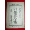 1898년(명치32년) 고등소학 필산전서 권3