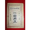 1896년(명치30년) 일용문