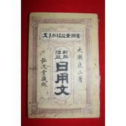 1896년(명치30년) 일용문