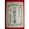 1898년(명치32년) 고등소학 필산전서 권4