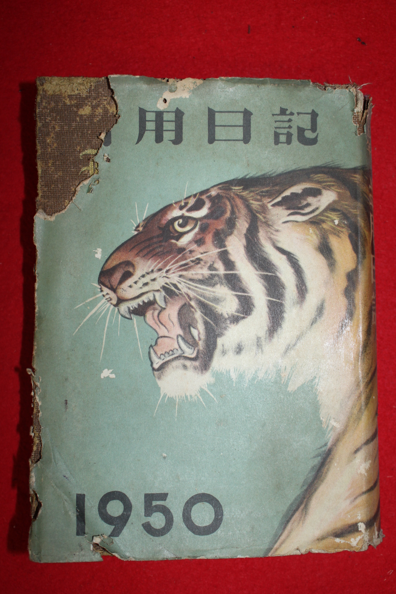 1950년 일본 1년치 일기장