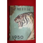 1950년 일본 1년치 일기장